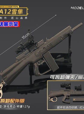 和平精英吃鸡枪模型 AA12雪隼狙击步枪模型akm m416合金玩具uzi