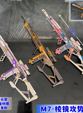 三角洲行动周边M7棱镜攻势S2玩具男孩礼物拆卸模型akm腾龙突击枪