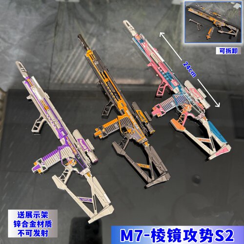 三角洲行动周边M7棱镜攻势玩具枪