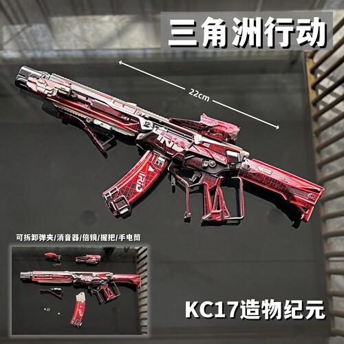 三角洲行动KC17造物纪元拆卸玩具