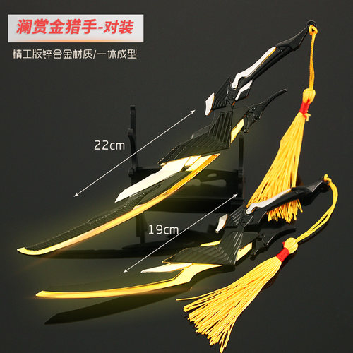 王者荣耀周边澜赏金猎手武器模型