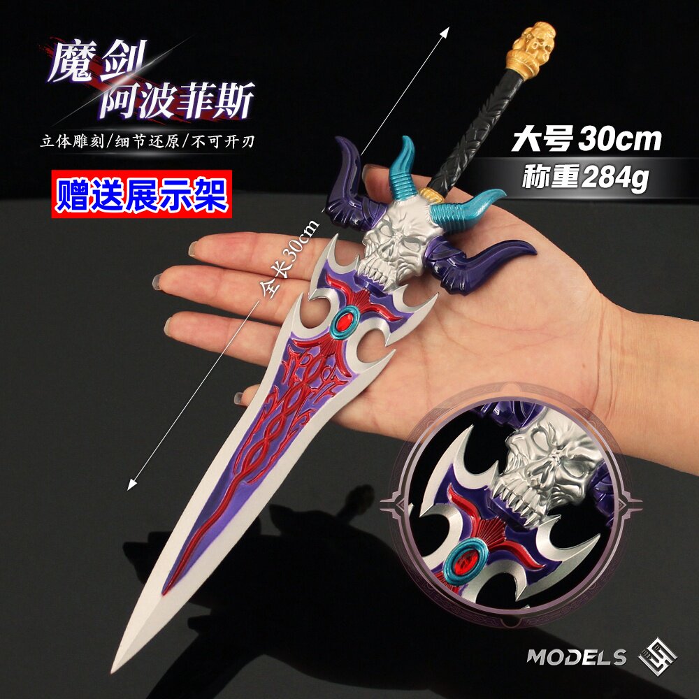地下城阿波菲斯魔剑金属玩具图片