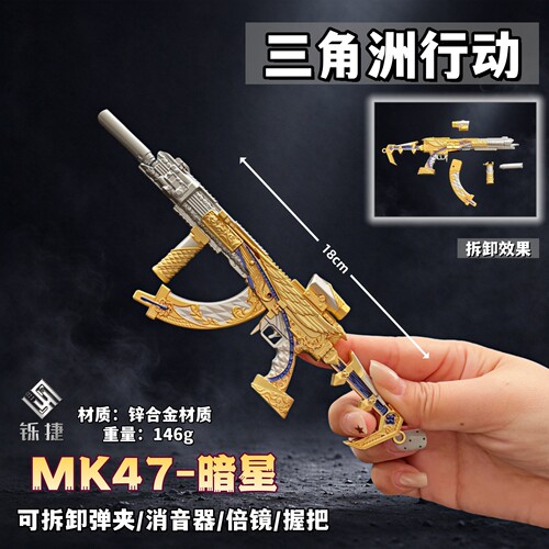 三角洲暗星mk47可拆卸突击步枪