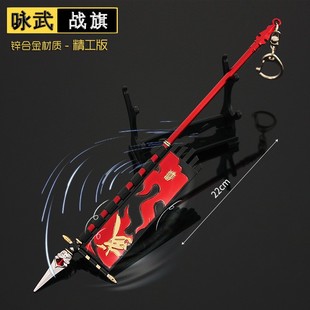 永劫无间游戏战旗咏武 腥红之月弓箭 岳山三头戈合金武器摆件玩具