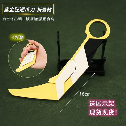 瓦罗兰特周边紫金狂潮爪刀模型
