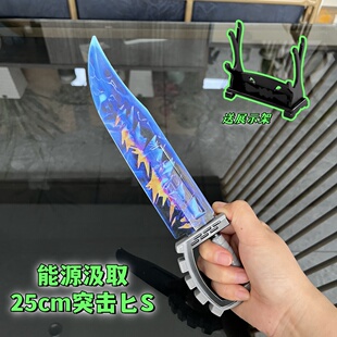 使命召唤手游 突击匕首能源汲取金属玩具小刀模型雷光焰影蝴蝶刀