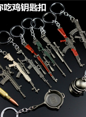 绝地求生吃鸡武器MK14awm 98k头盔sks平底锅m416背包迷你钥匙扣