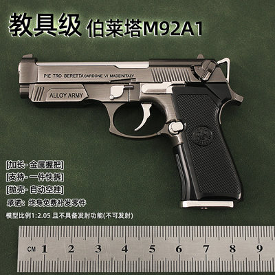 拆卸伯莱塔M92A1合金模型玩具