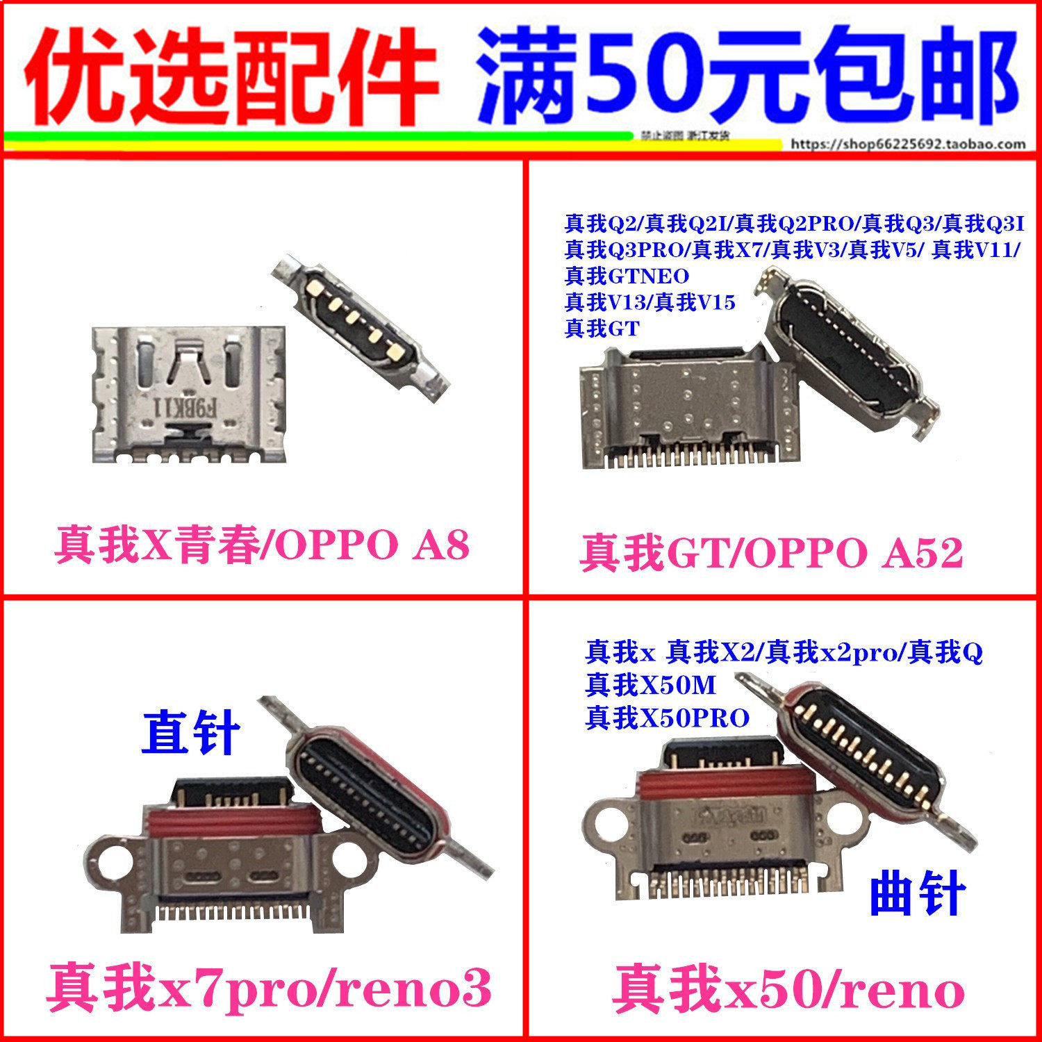 适用真我X7 X2 Q2 Q3 GT V3 V5 V11 V13 V15 X50 尾插充电接口