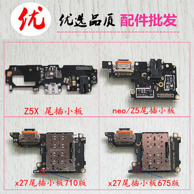 适用于vivo x27尾插小板卡座 iQOO Neo Z5送话小板充电接口