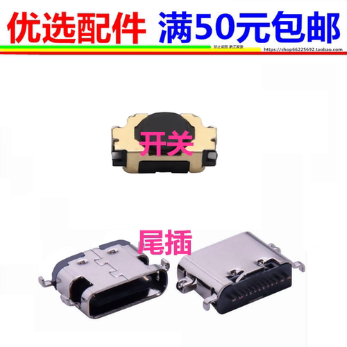 作业帮s2pro充电接口尾插按键开关