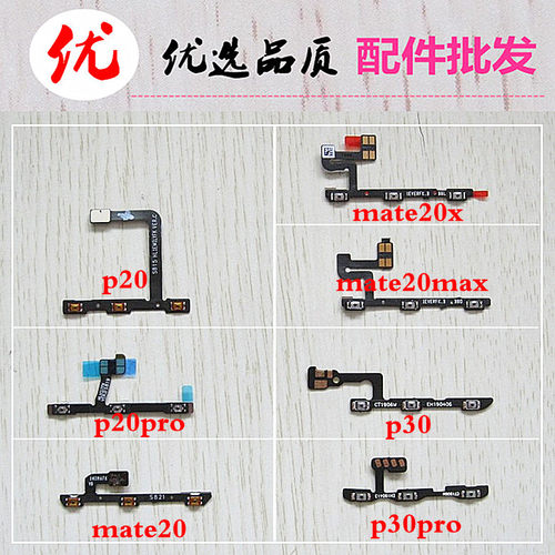 适用于华为p20 p20pro mate20x 20max p30 p30pro开机排线按键