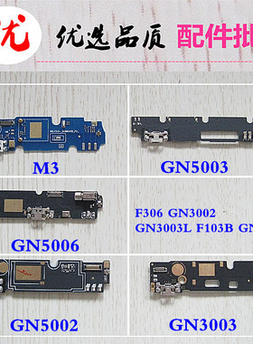 适用金立GN3003 L F306 GN3002 F103B GN5006尾插送话小板