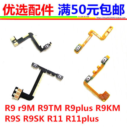适用于oppo R11 plus a7 Realmel a9 findx reno开机排线音量按键