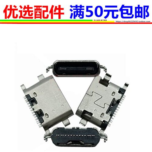 充电接口尾插金立适用