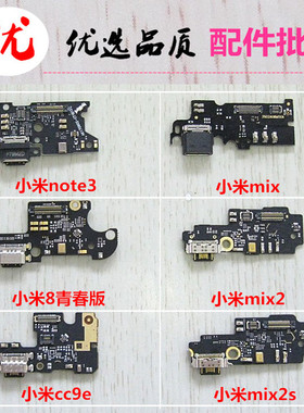 小米 CC9E mix 红米 k30 4G/Poco X2:小米mix2S尾插送话器小板