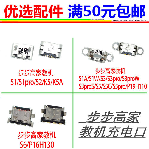步步高家教机S5 S5C H20 S1A T1 A6 S6 S1 A W S3 K5尾插充电接口