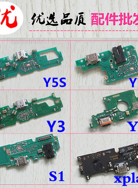 适用VIVO Y12 Y5S Y19 S1 Y9S xplay6尾插小板送话