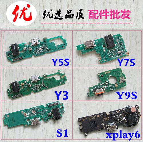 适用VIVO Y12 Y5S Y19 S1 Y9S xplay6尾插小板送话