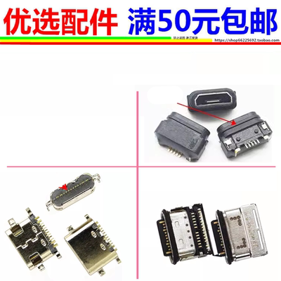 适用于工业手机尾插充电接口