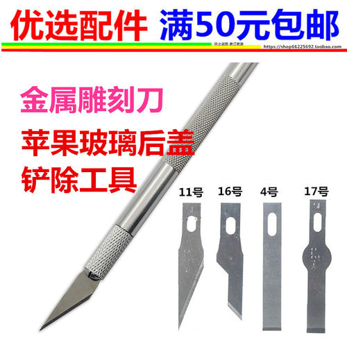 美术刀 笔杆雕刻刀 IC刮胶刀 铲刀除胶贴膜微雕刀片手机维修工具