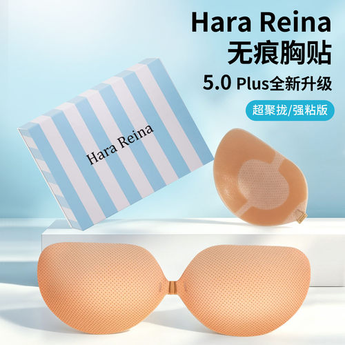 HaraReina网孔透气聚拢隐形胸贴