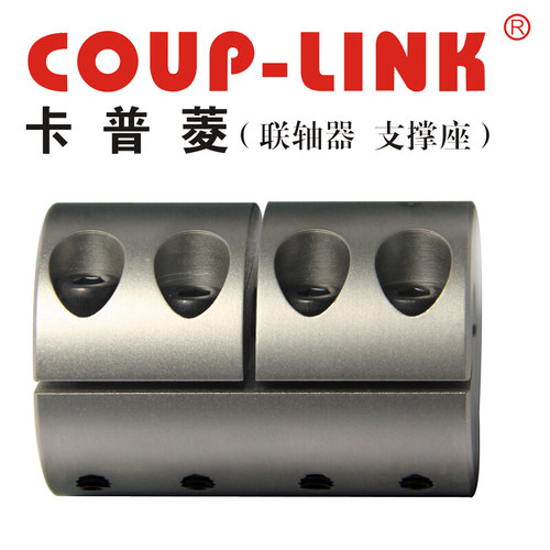 刚性联轴器SLK13-C16L(16*22)COUP-LINK联轴器/适用夹紧螺丝固定