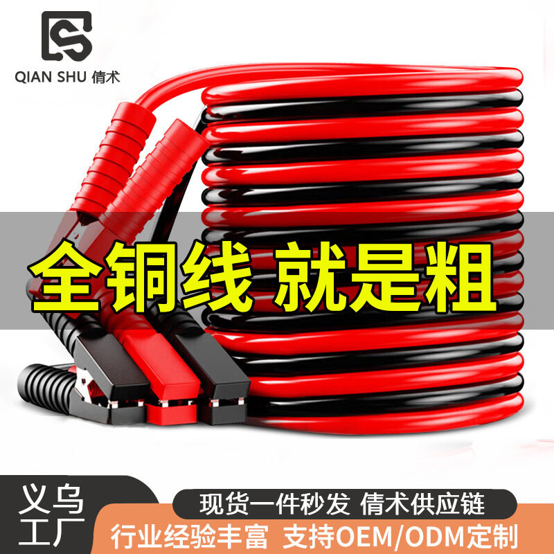 汽车电线纯铜搭火线连接线搭电神电瓶搭火线