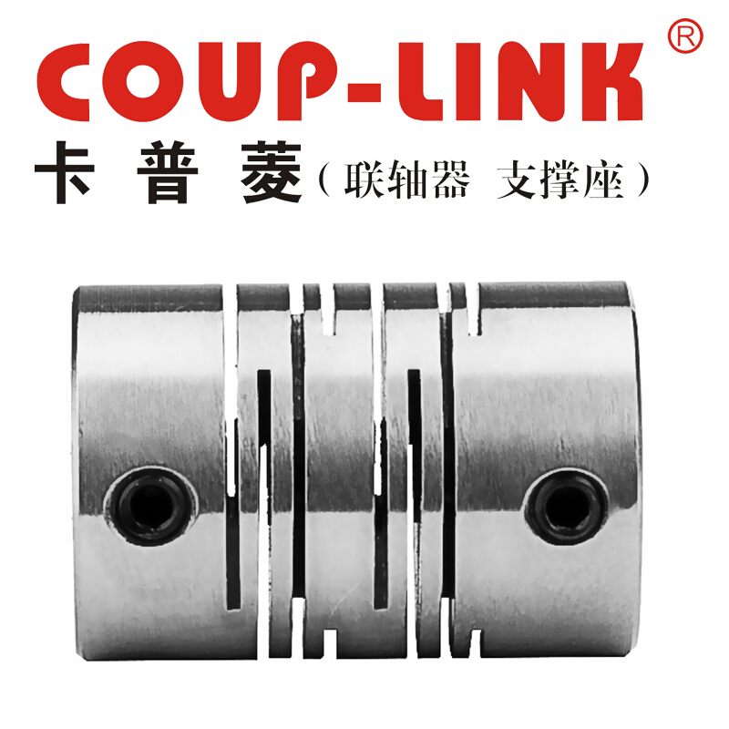 弹性联轴器SLK1-M15(15.5X21)COUP-LINK联轴器/适用定位螺丝固定