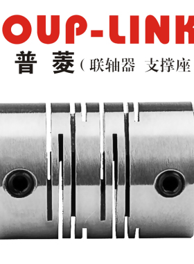 弹性联轴器SLK1-M15(15.5X21)COUP-LINK联轴器/适用定位螺丝固定