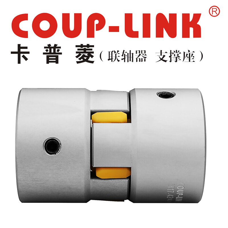 螺丝固定型联轴器