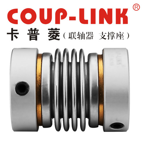 联轴器螺丝波纹管