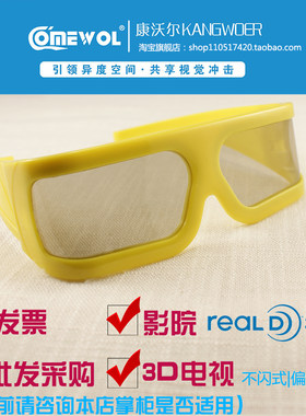 偏光3d眼镜 电影院专用万达星美中影ume偏振式不闪式电视电脑通用