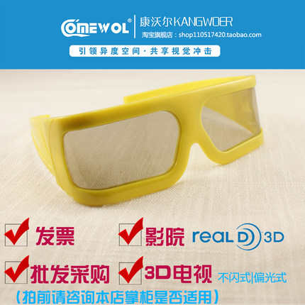 偏光3d眼镜 电影院专用万达星美中影ume偏振式不闪式电视电脑通用