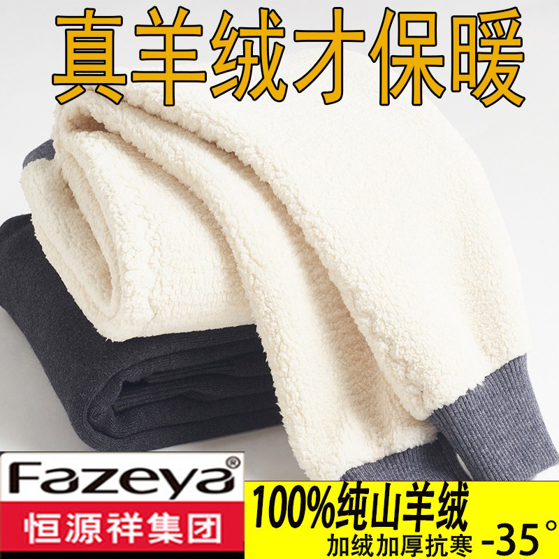 100纯山羊绒裤男冬季恒源祥彩 羊羔绒加厚保暖裤老年人女士羊毛裤