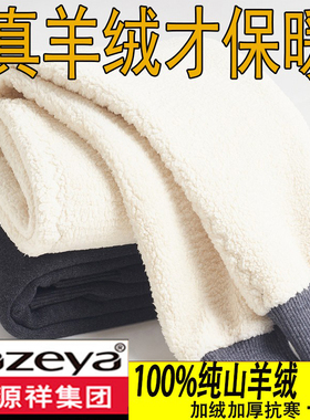 100纯山羊绒裤男冬季恒源祥彩 羊羔绒加厚保暖裤老年人女士羊毛裤