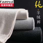 女士羊毛裤 恒源祥彩羊100%纯山羊绒裤 老人保暖裤 加厚款 打底 男冬季