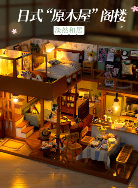 TD55淡然和居日式小屋拼装模型