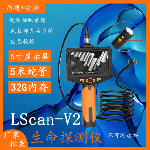 盾视生命探测仪蛇眼视频搜索救援