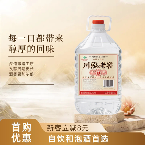 白酒52度5L浓香型纯粮食酒