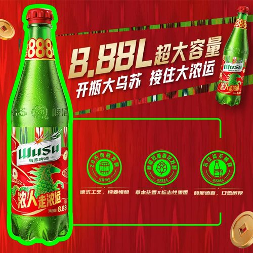 乌苏精酿小麦啤酒4.1度8880ml/瓶