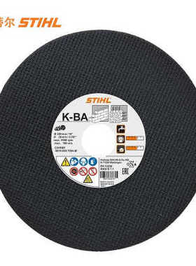 斯蒂尔金属砂轮切割片TS400 420切割机锯片德国进口消防300STIHLT
