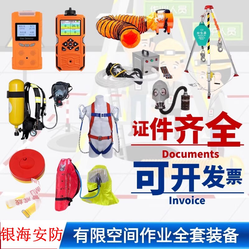 有限空间作业应急救援装备全套