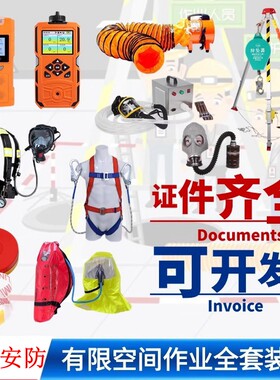 有限空间作业应急救援装备全套