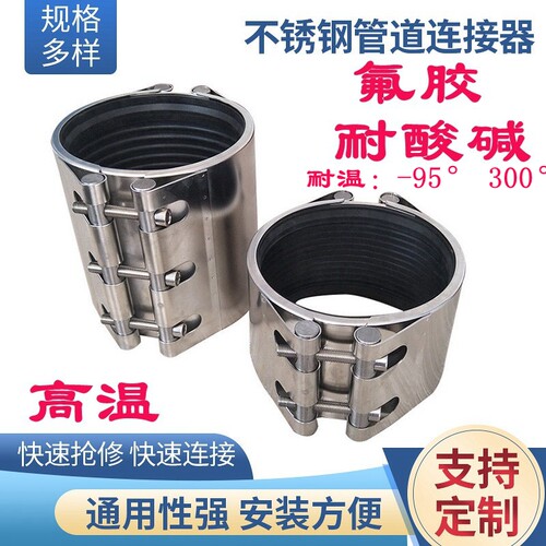 304耐酸碱碱氟胶管道修补连接器