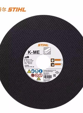 斯蒂尔金属砂轮切割片TS400 420切割机锯片德国进口消防300STIHLT