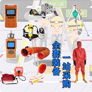 有限空间作业全套装 轴流风机气体检测仪救援三脚架呼吸器 备移动式