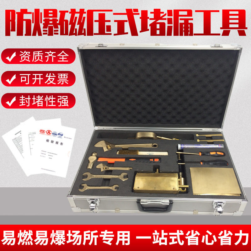 磁压式堵漏工具防爆带压堵漏消防应急箱套装抢险电磁吸式堵漏器