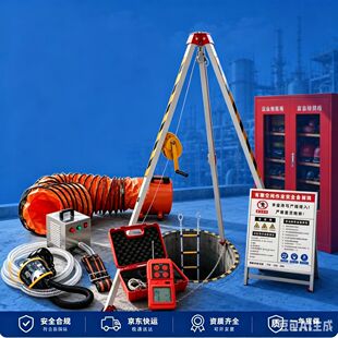 有限空间作业全套装备移动式轴流风机气体检测仪救援三脚架呼吸器