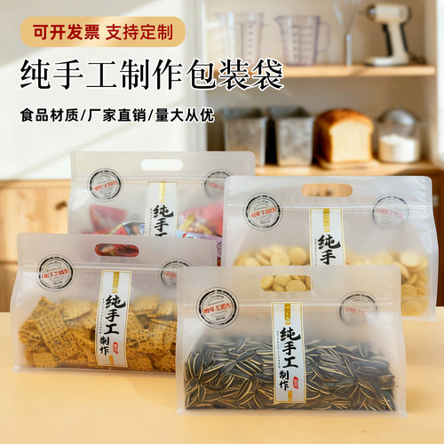 纯手工八边封包装袋零食自封袋子